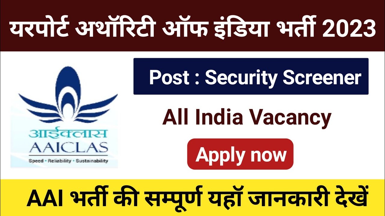 AAI SECURITY SCREENER RECRUTMENT 2023