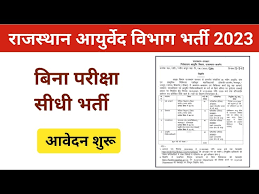 Rajasthan Ayurved Department Recruitment 2023 [947 Post] Notification OUT, Apply Online